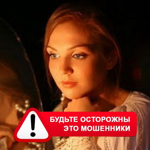 Злата Архипова +79852189312 в Вербовском – это мошенники